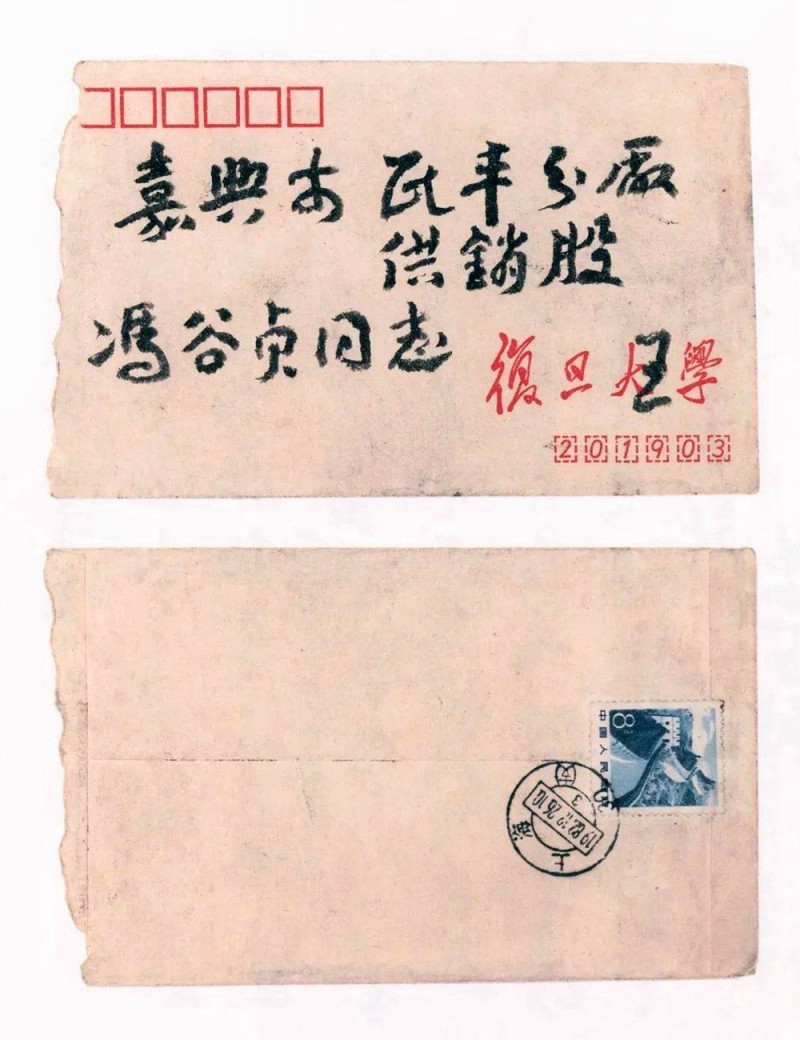 王蘧常写在信封的精彩(图3)