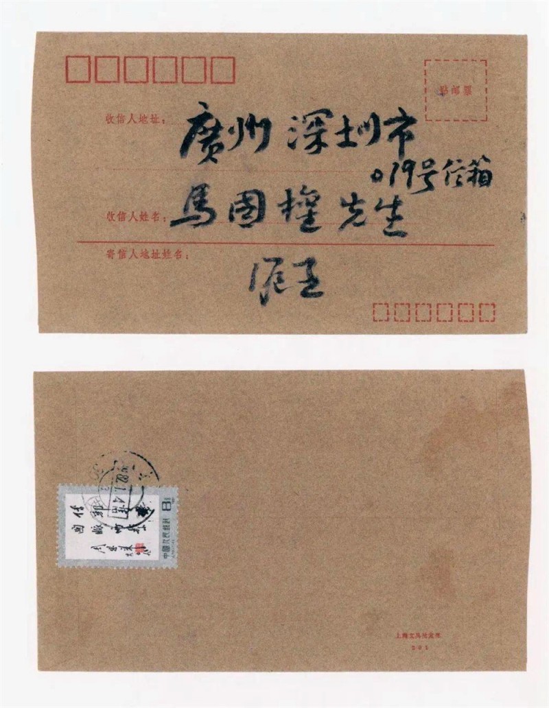 王蘧常写在信封的精彩(图9)