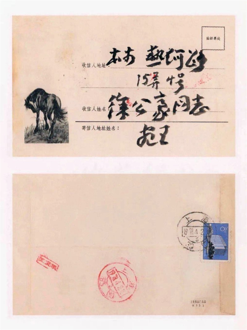 王蘧常写在信封的精彩(图11)