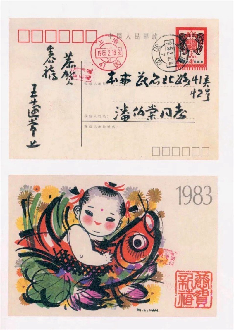 王蘧常写在信封的精彩(图13)