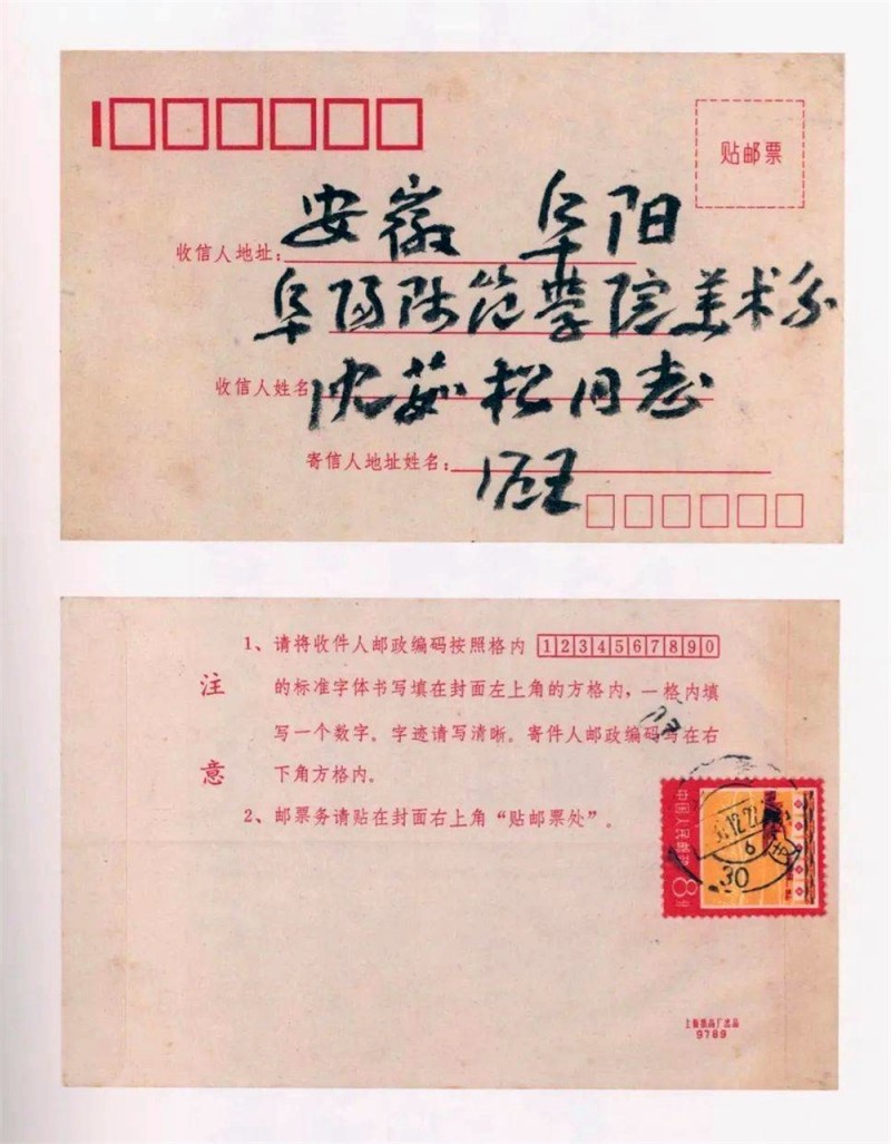 王蘧常写在信封的精彩(图14)