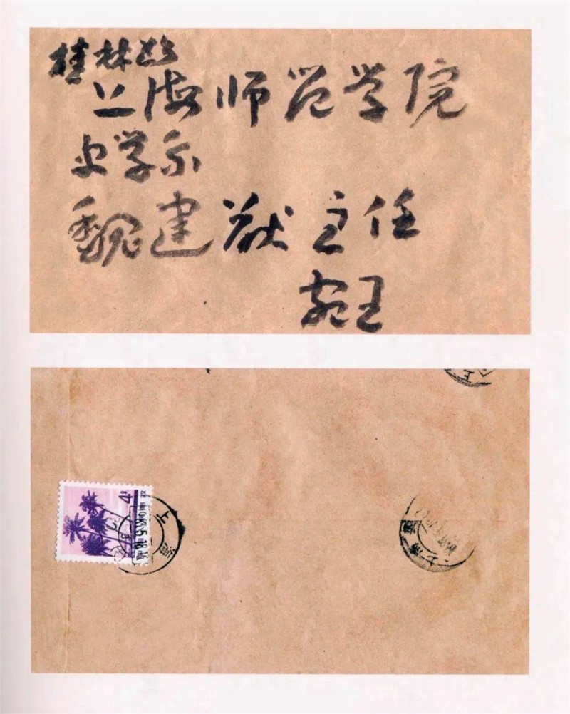 王蘧常写在信封的精彩(图18)