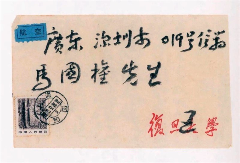 王蘧常写在信封的精彩(图19)