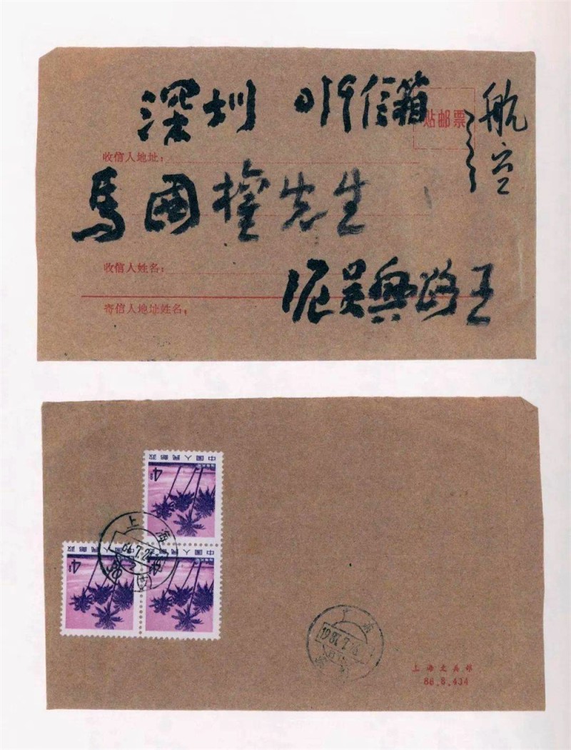 王蘧常写在信封的精彩(图16)