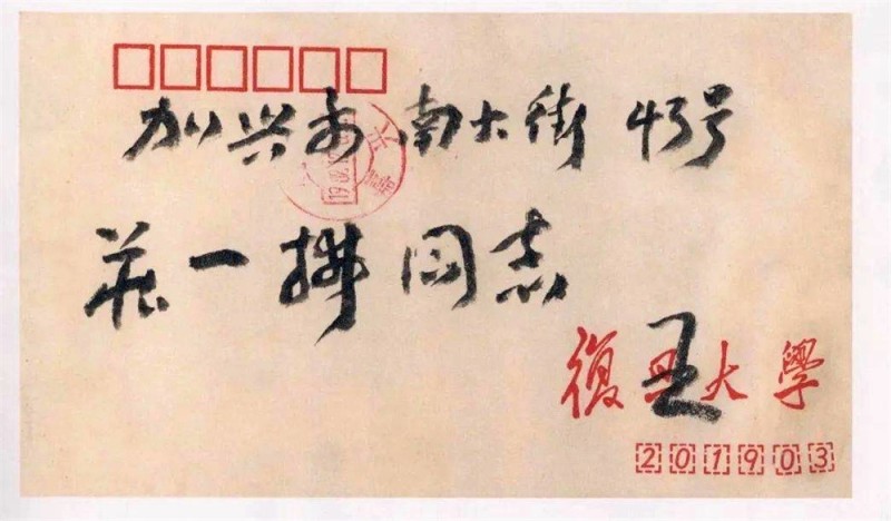 王蘧常写在信封的精彩(图17)