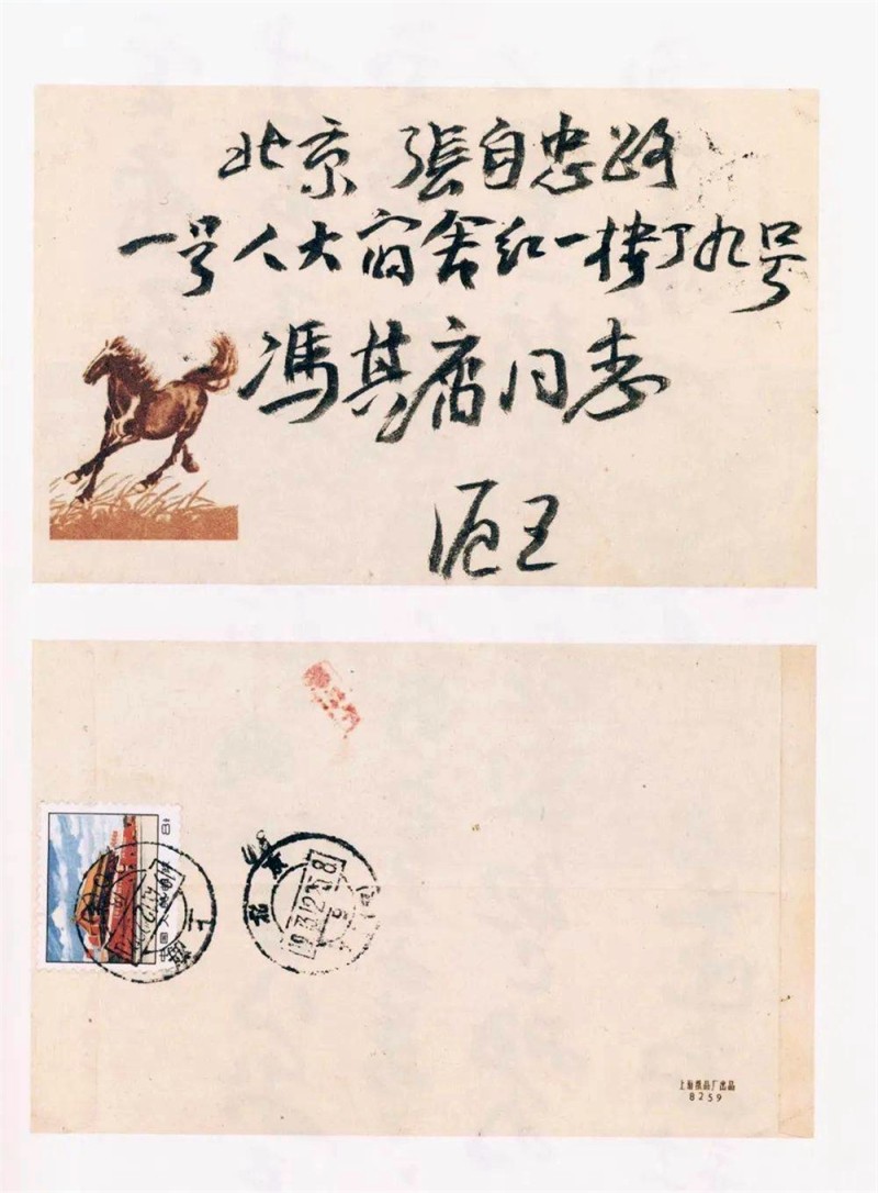 王蘧常写在信封的精彩(图15)