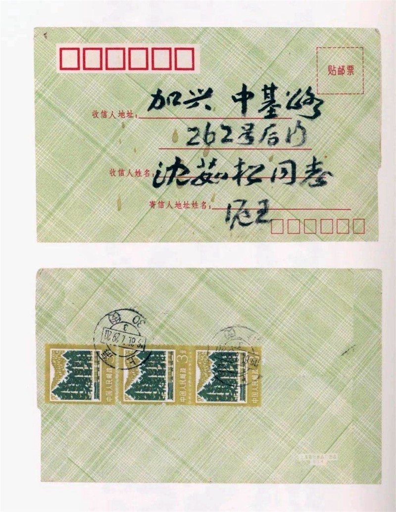 王蘧常写在信封的精彩(图21)