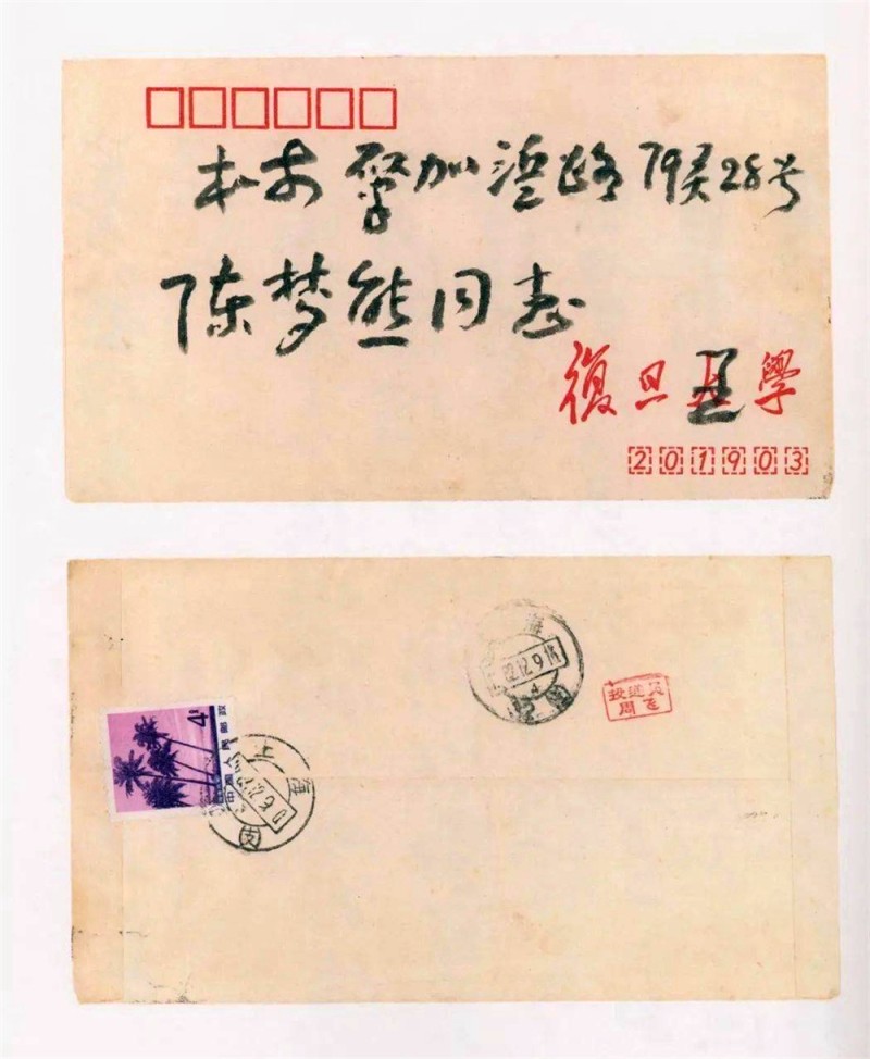王蘧常写在信封的精彩(图20)