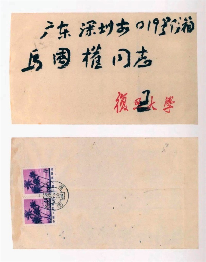 王蘧常写在信封的精彩(图29)