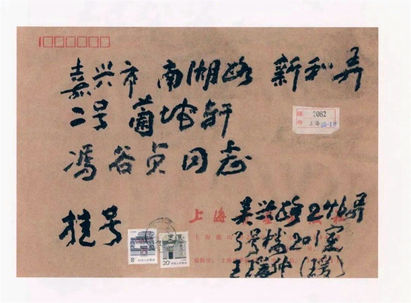 王蘧常写在信封的精彩(图30)