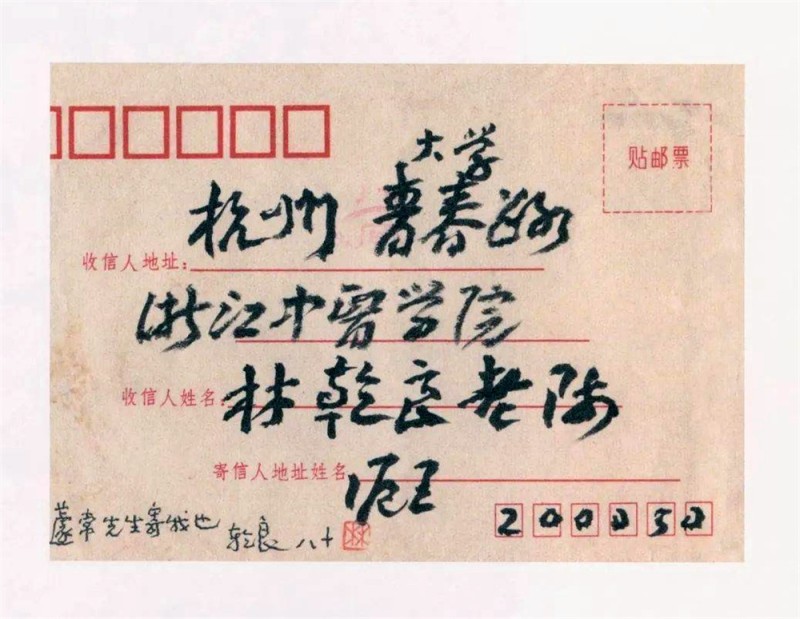 王蘧常写在信封的精彩(图28)