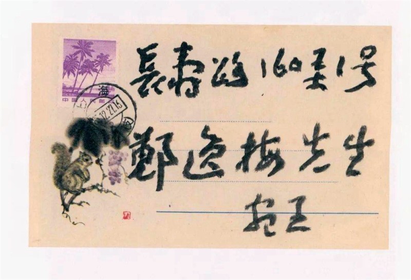 王蘧常写在信封的精彩(图31)