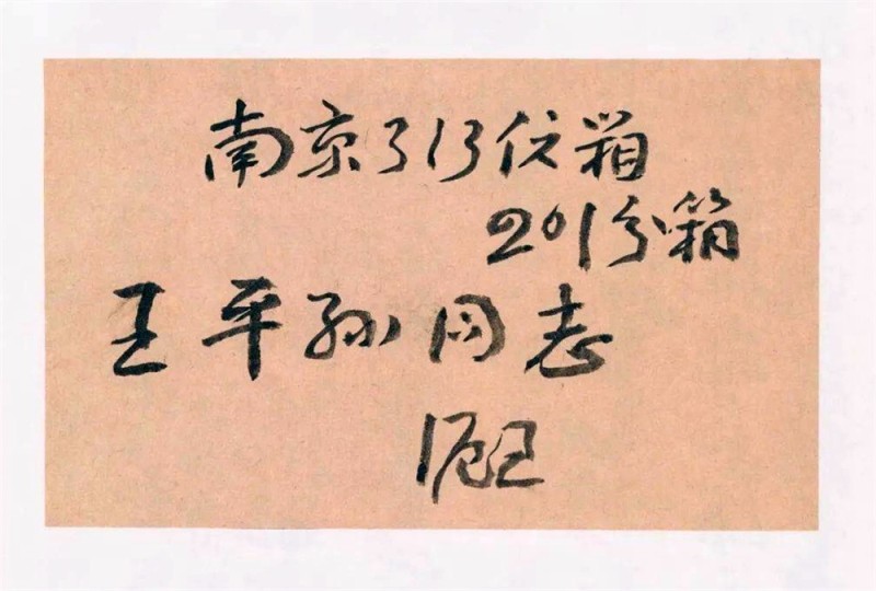 王蘧常写在信封的精彩(图34)