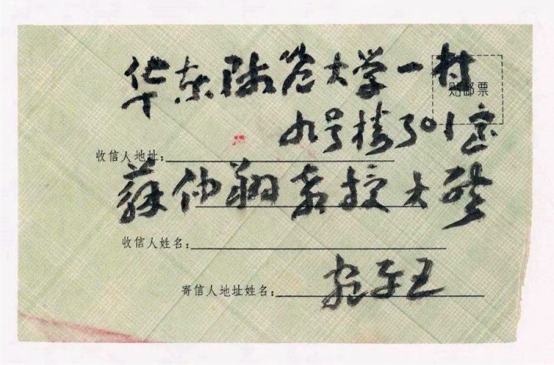 王蘧常写在信封的精彩(图45)