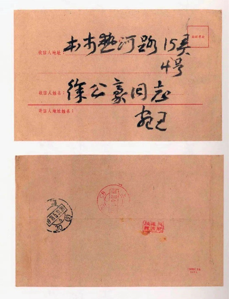 王蘧常写在信封的精彩(图42)