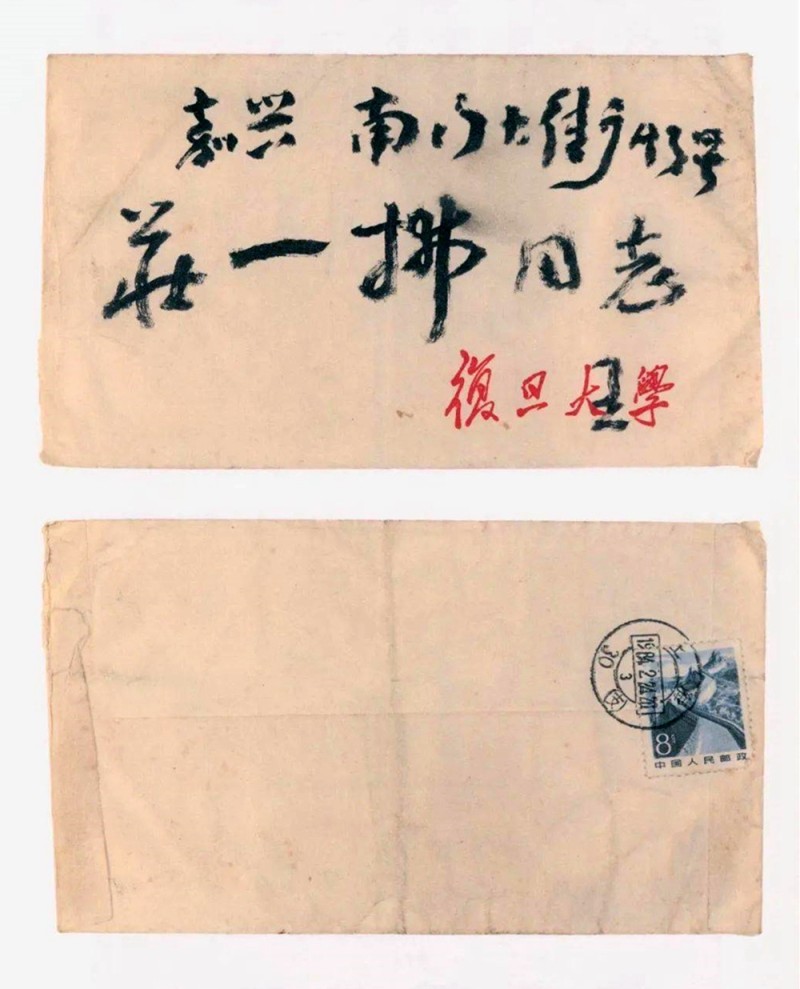 王蘧常写在信封的精彩(图44)