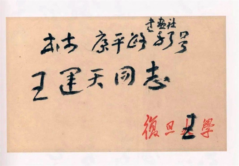 王蘧常写在信封的精彩(图49)