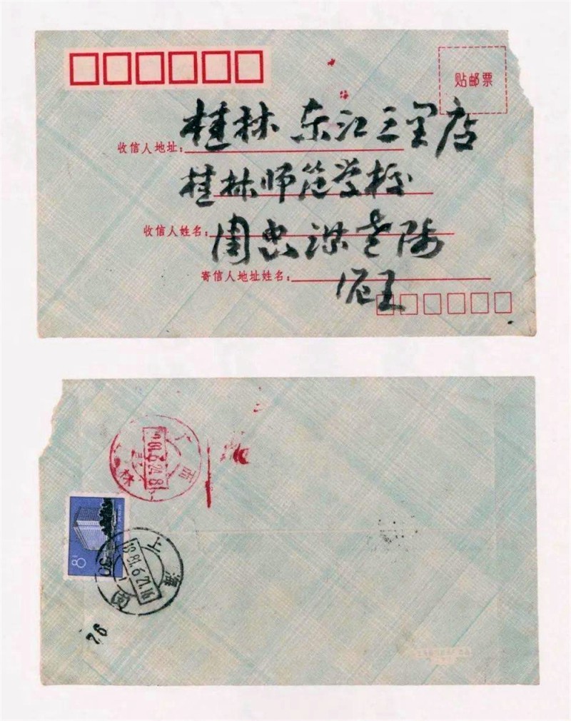 王蘧常写在信封的精彩(图48)