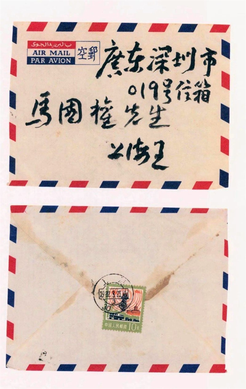 王蘧常写在信封的精彩(图50)