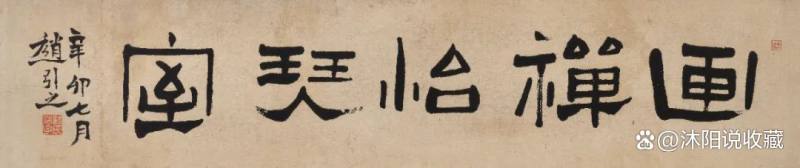 广陵琴韵 东楼藏画——刘少椿及其家属旧藏丨中国嘉德2023秋拍(图39)