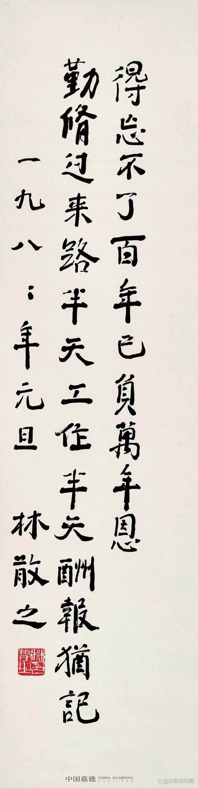 广陵琴韵 东楼藏画——刘少椿及其家属旧藏丨中国嘉德2023秋拍(图72)