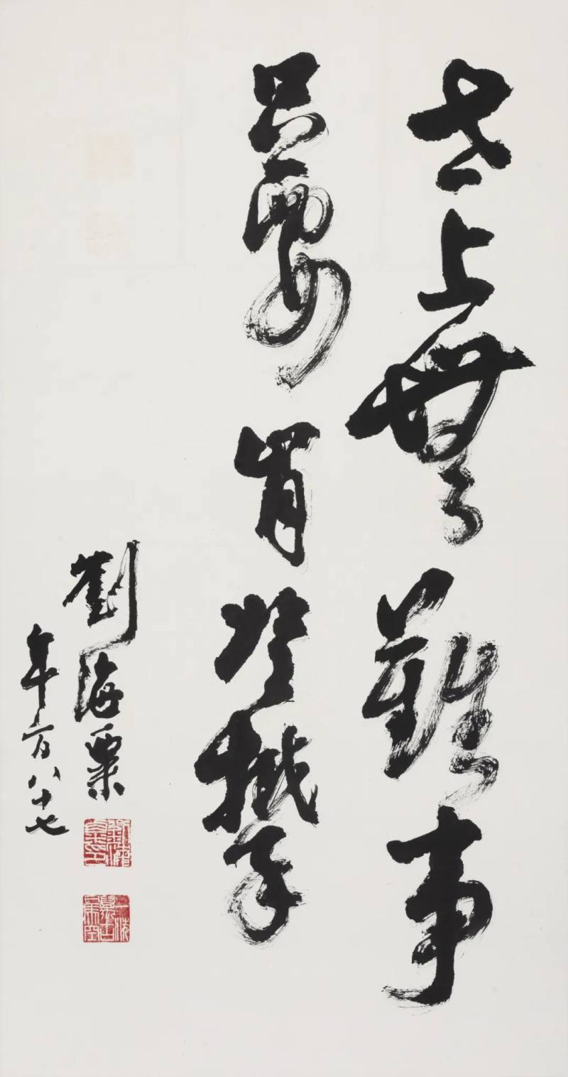 中国美术馆 | 墨海龙蛇——刘海粟书法作品展(图20)