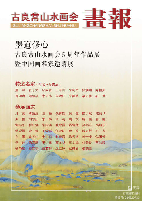 墨道修心——古良常山水畫會5周年作品展暨中國畫名家邀請展（上）(圖12)