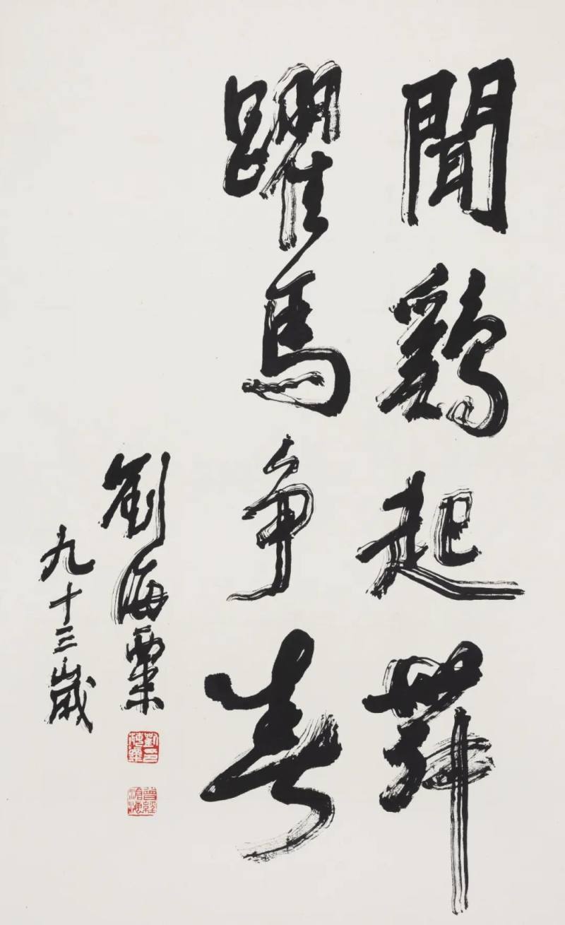 中国美术馆 | 墨海龙蛇——刘海粟书法作品展(图17)