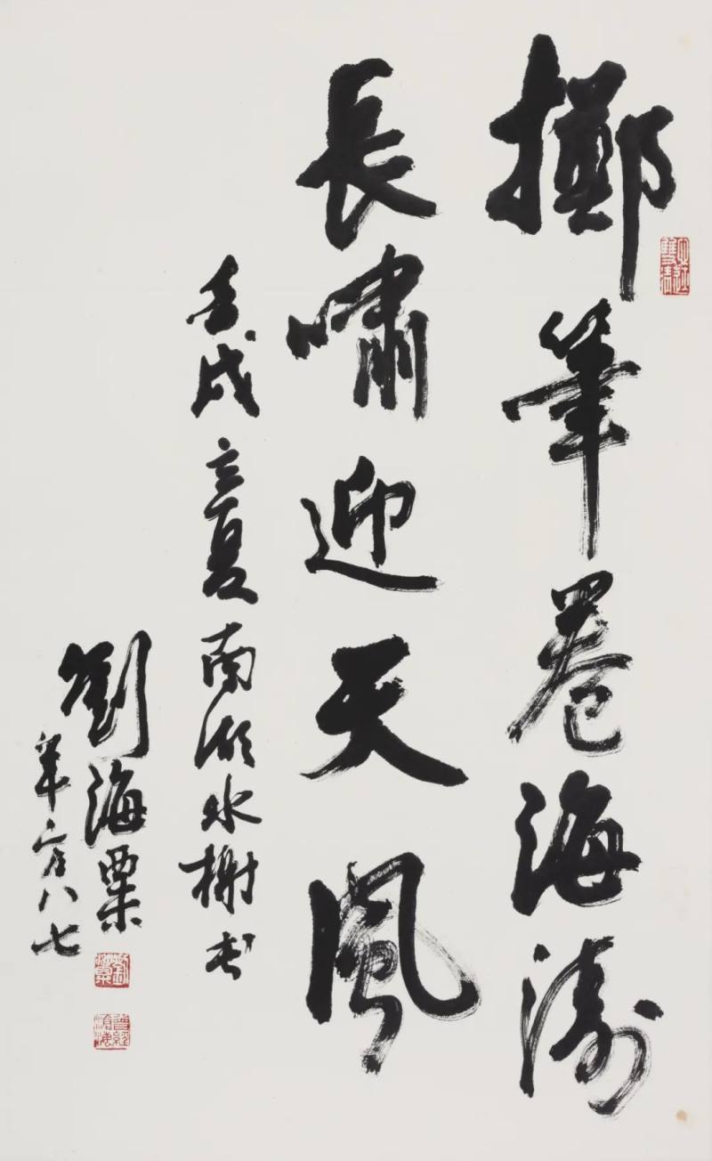 中国美术馆 | 墨海龙蛇——刘海粟书法作品展(图15)