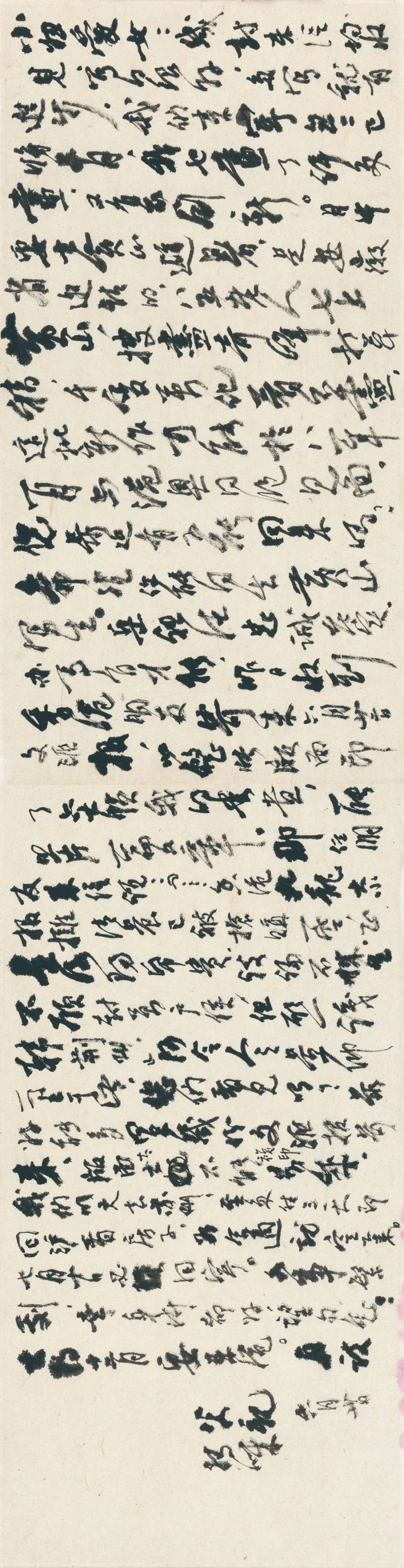 中国美术馆 | 墨海龙蛇——刘海粟书法作品展(图16)