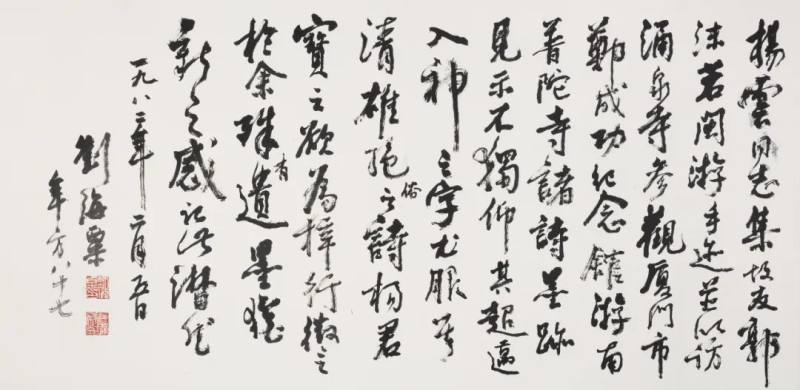 中国美术馆 | 墨海龙蛇——刘海粟书法作品展(图12)