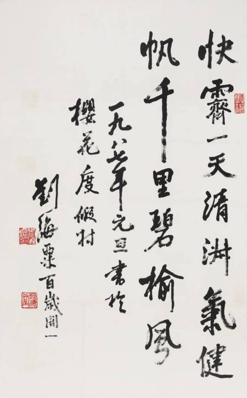 中国美术馆 | 墨海龙蛇——刘海粟书法作品展(图7)