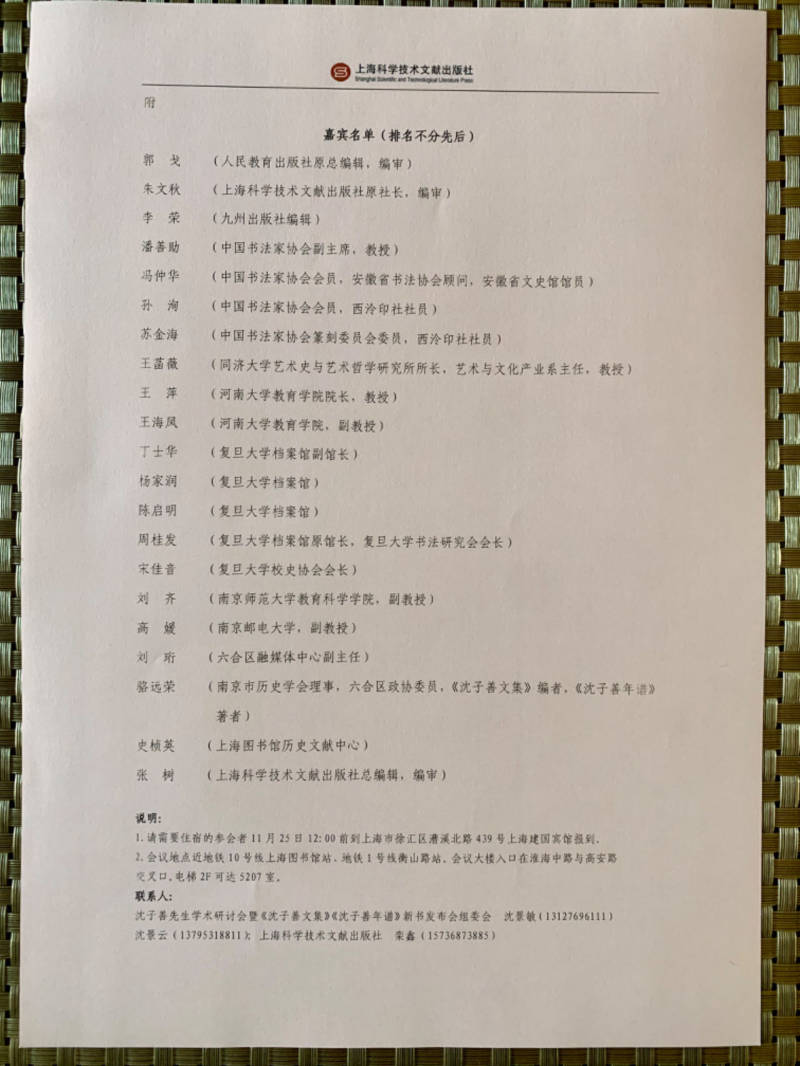 沈子善学术研讨会暨《沈子善文集》《沈子善年谱》新书发布会在上海图书馆举行(图4)