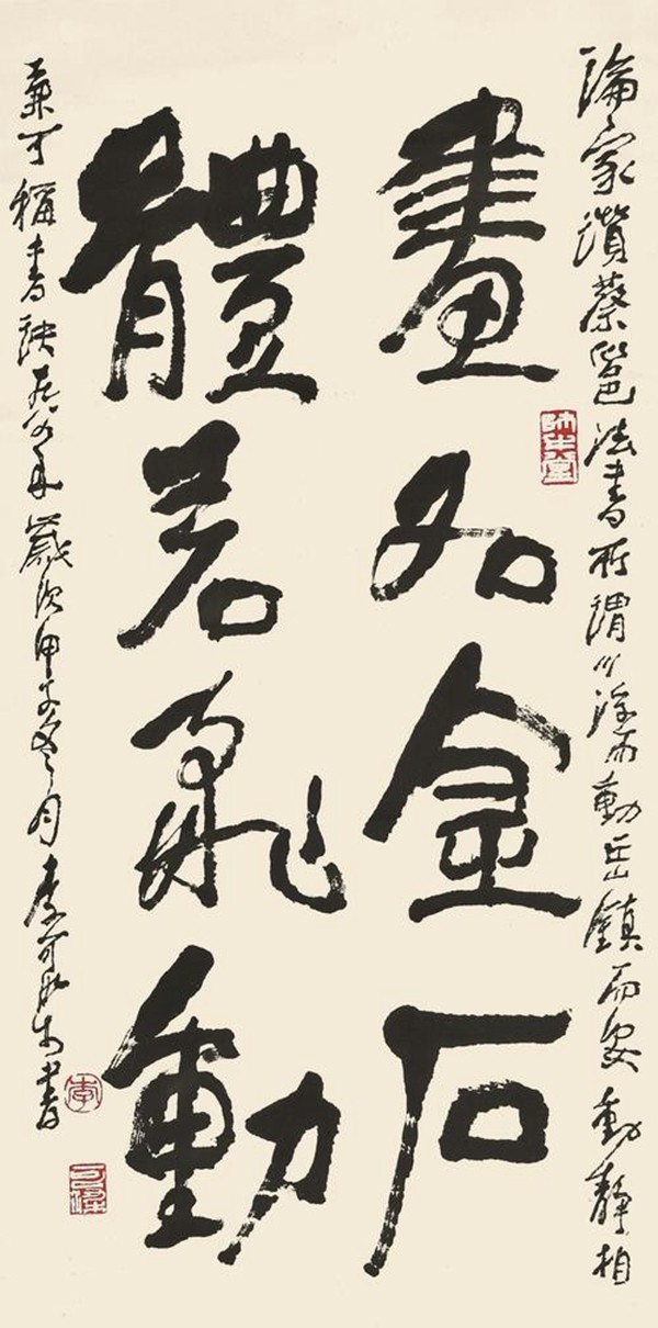 李可染称自己的书法是“酱当体”(图7)