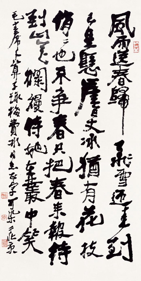 李可染称自己的书法是“酱当体”(图8)