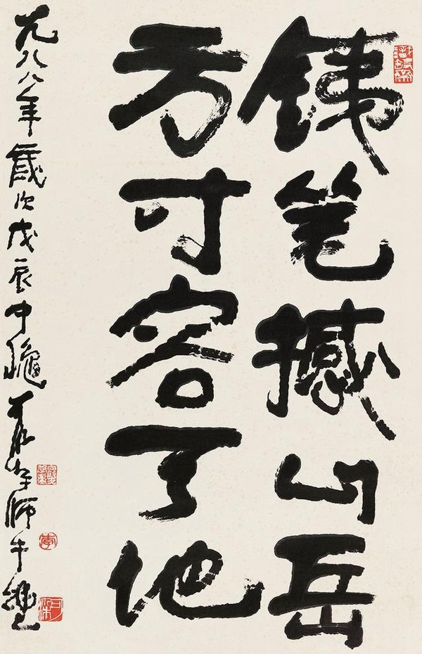 李可染称自己的书法是“酱当体”(图9)