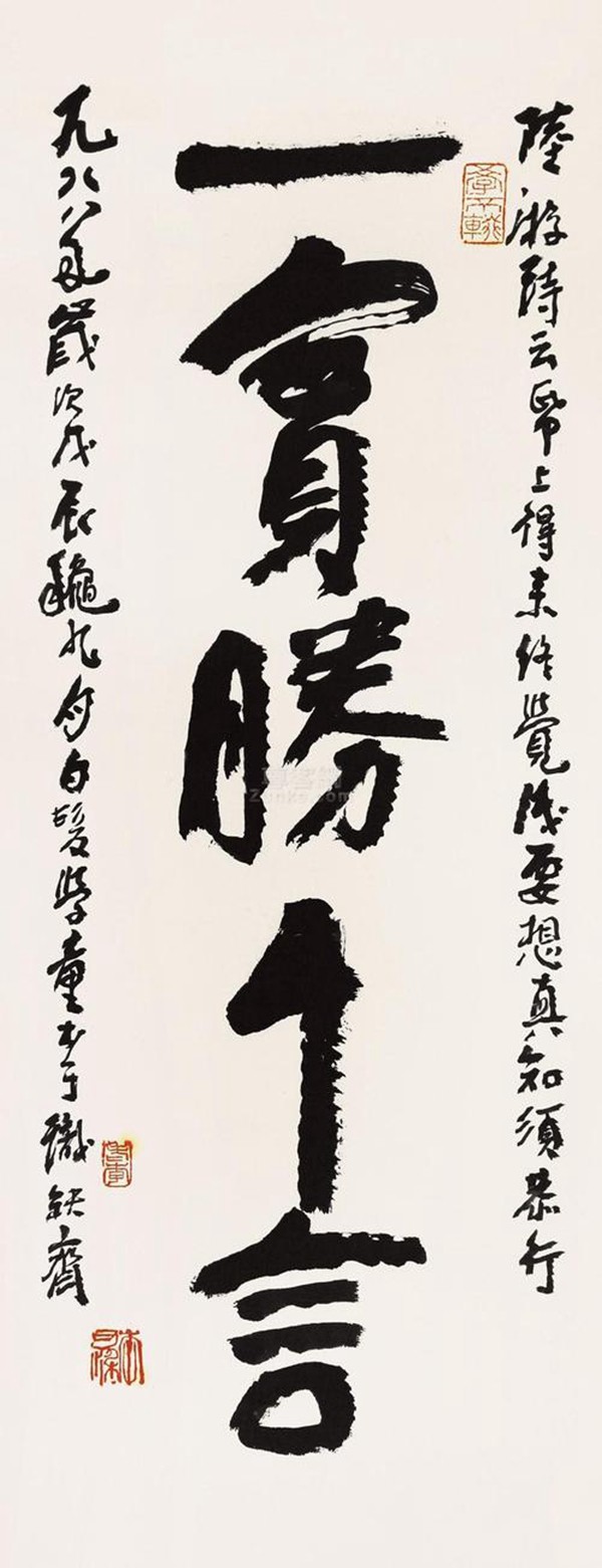 李可染称自己的书法是“酱当体”(图10)