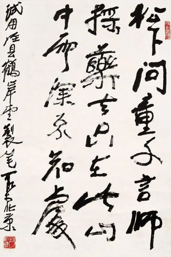 李可染称自己的书法是“酱当体”(图13)
