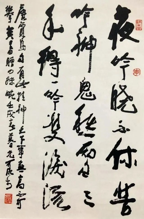 李可染称自己的书法是“酱当体”(图12)