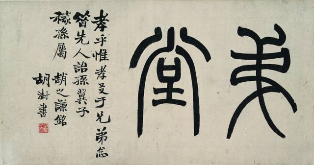 浙江美术馆 | 朗姿玉畅——赵之谦特展(图25)
