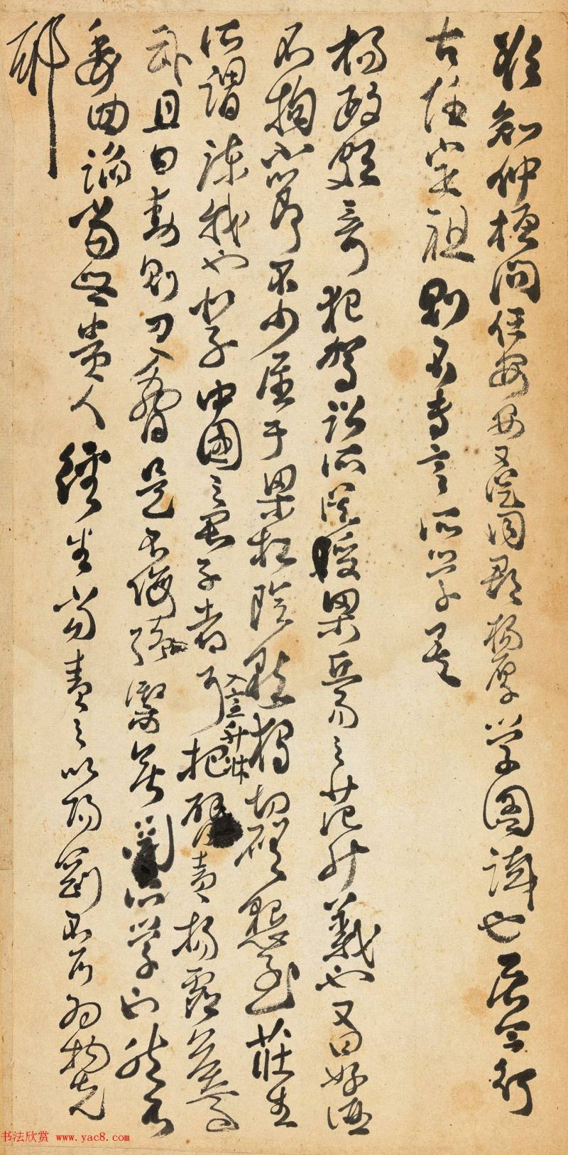 清代傅山手抄读书札记册