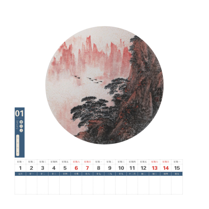 昝金陵2024年山水挂历欣赏(图2)