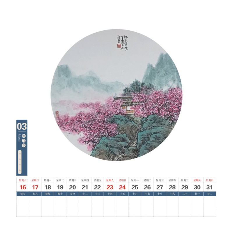 昝金陵2024年山水挂历欣赏(图7)
