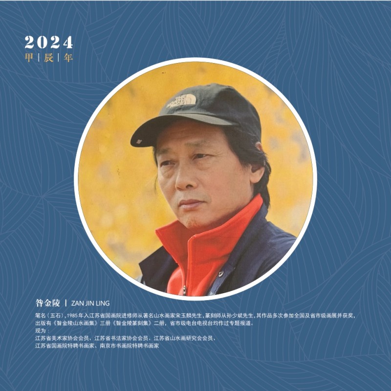 昝金陵2024年山水挂历欣赏(图1)