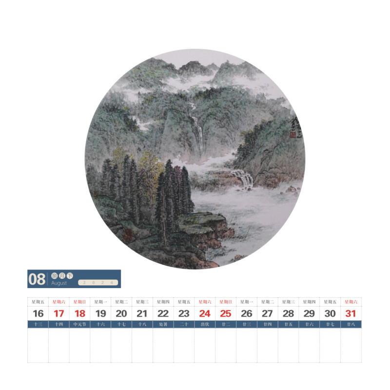 昝金陵2024年山水挂历欣赏(图17)