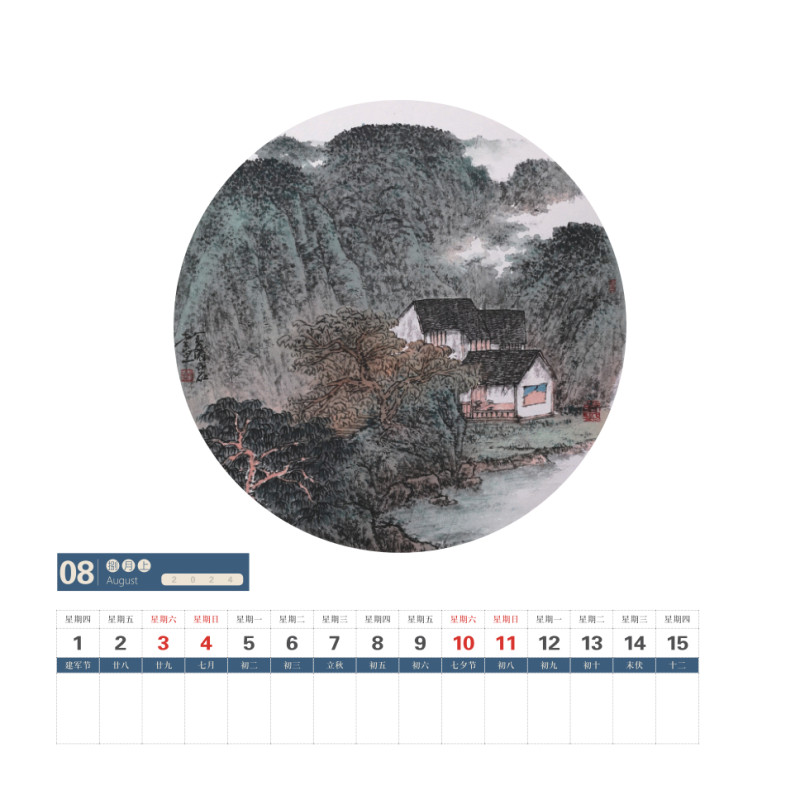 昝金陵2024年山水挂历欣赏(图16)