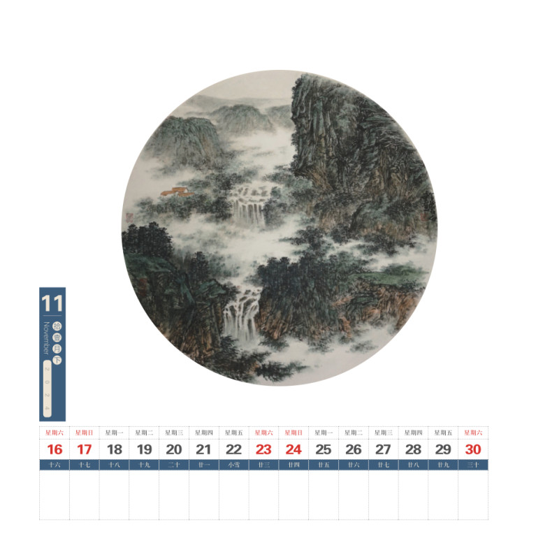 昝金陵2024年山水挂历欣赏(图23)