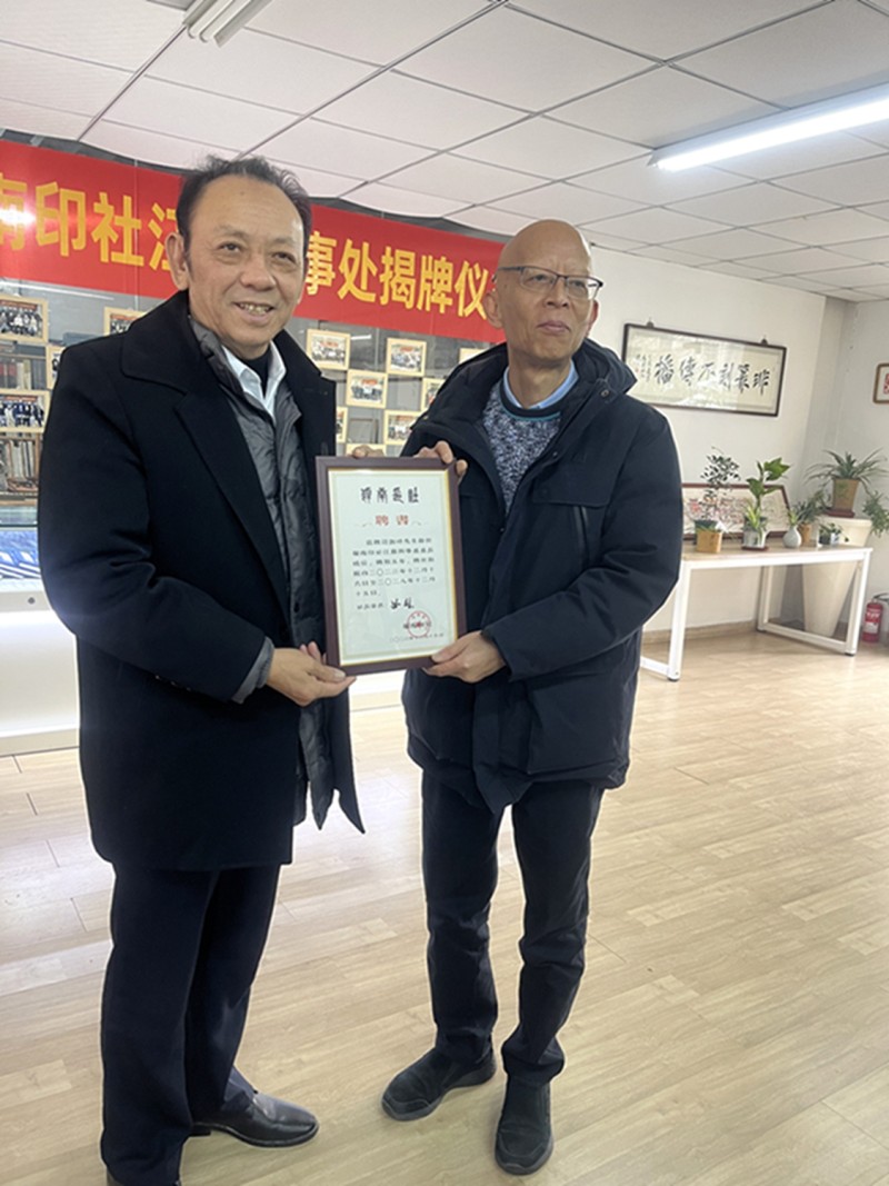 广州岭南印社江苏办事处在南京揭牌(图4)