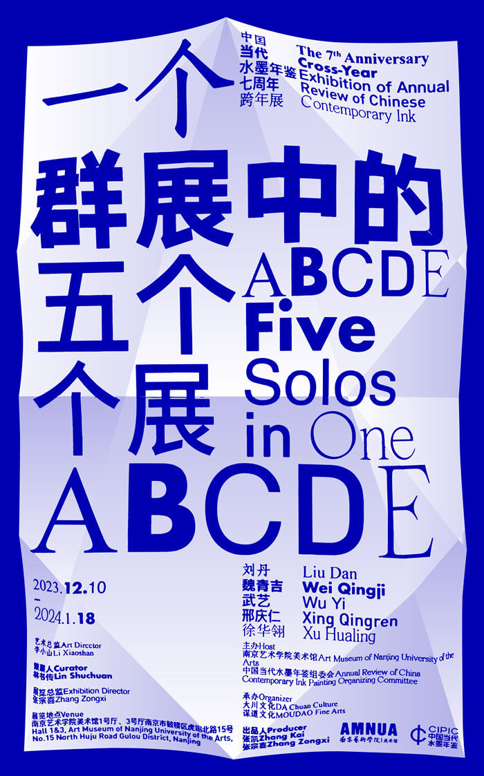 中国当代水墨年鉴七周年跨年展 ：一个群展中的五个个展ABCD(图18)