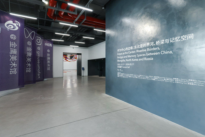 金鹰美术馆 | 作为中心的边缘：东北亚的界河、桥梁与记忆空间(图1)